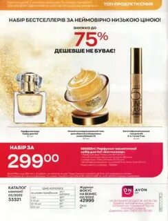 Распродажа эйвон январь