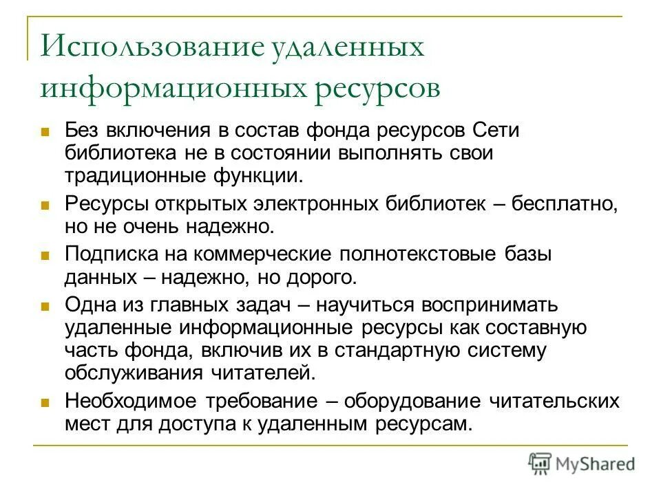 Функция управления ресурсами. Функция управления ресурсами