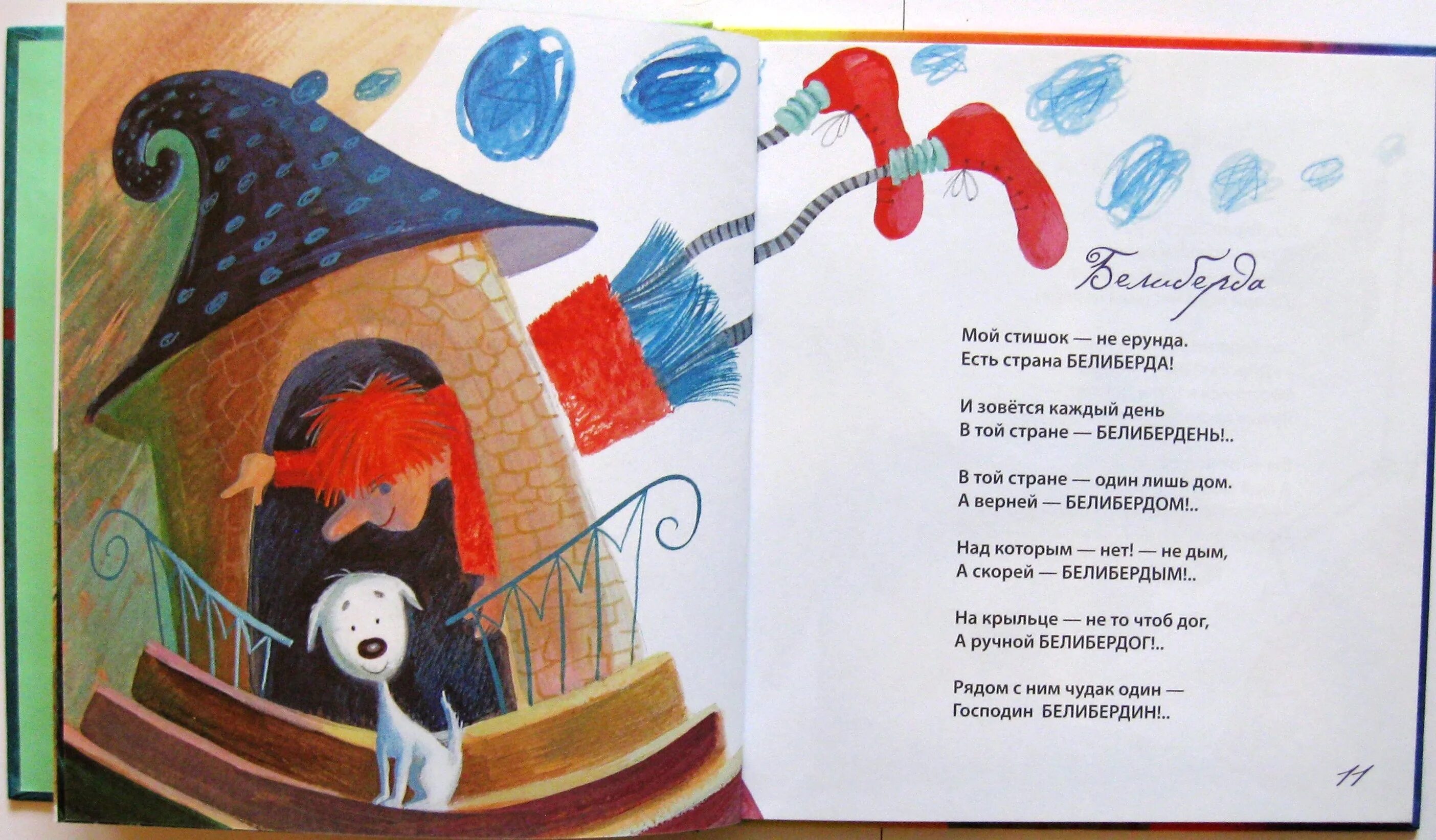 белиберда картинки. белиберда что это. белиберда картинки. белиберда что это. белиберда.