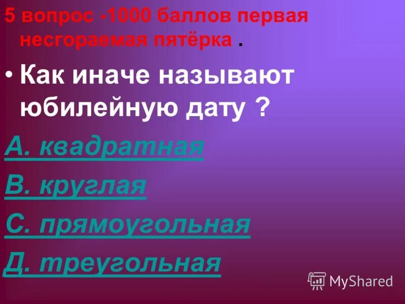 Назови пять дней не употребляя чисел