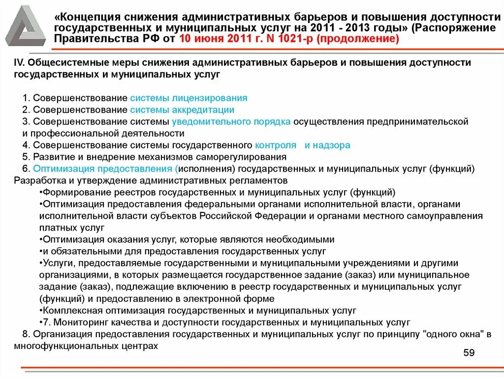 Повышение доступности государственных и муниципальных услуг
