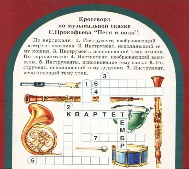 Песнопение кроссворд