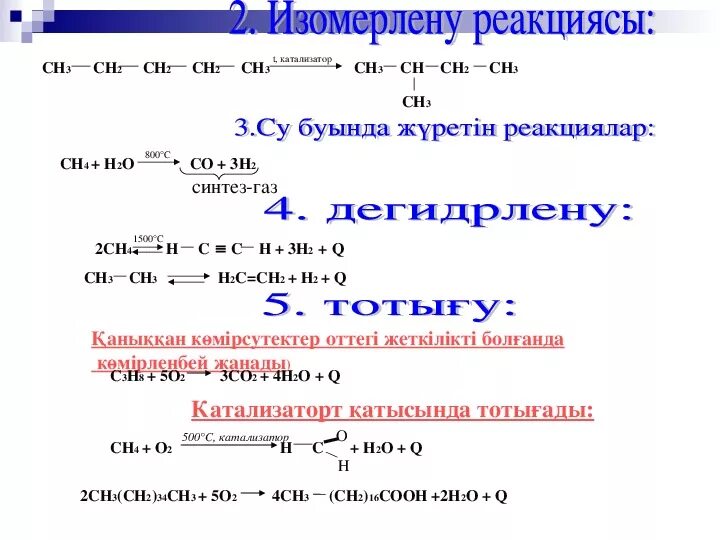 Ch2 ch2 o2 катализатор. Сн2 сн2 катализатор. (сн3со)2о. ch4 ch2 ch2 катализатор.