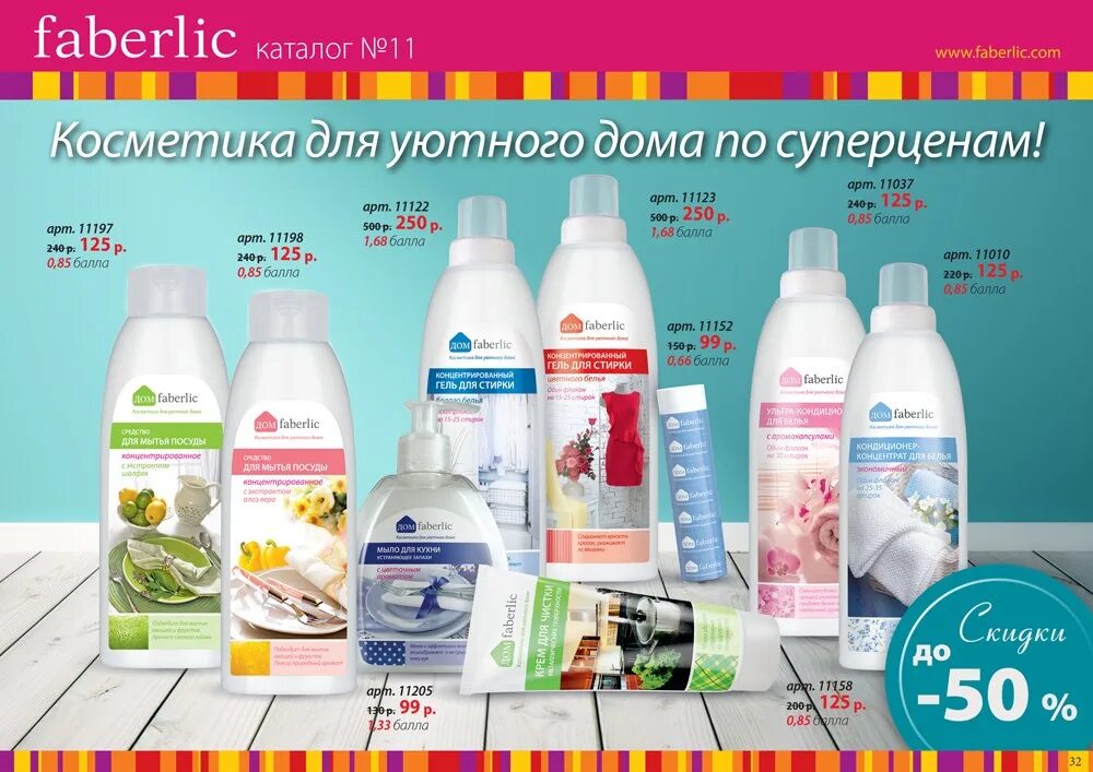 Фаберлик чья фирма страна. Продукция фаберлик. Продукция фаберлик. Фаберлик чья фирма страна. Фаберлик картинки с описанием.