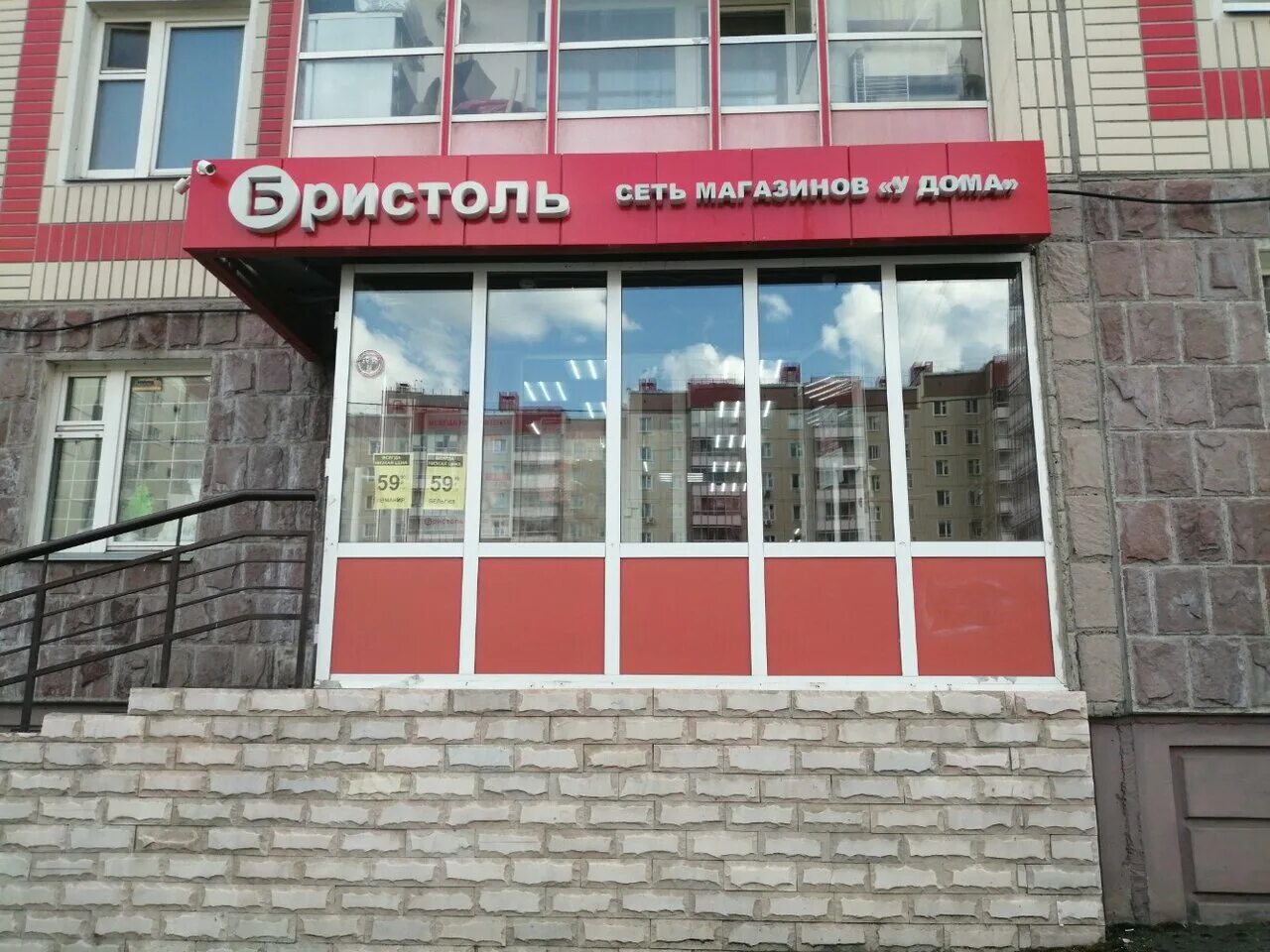 бристоль тверь. партизана железняка 48б. бристоль красноярск. магазин бристоль партизана железняка. бристоль магазин красноярск.