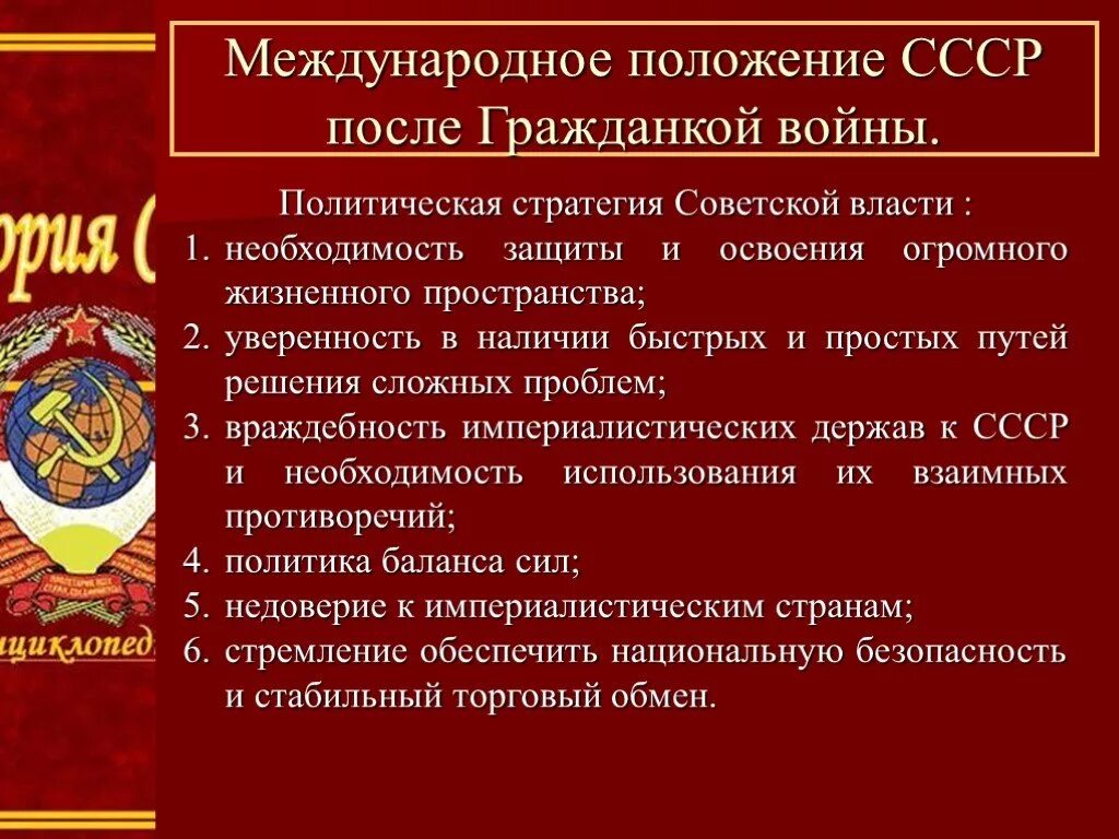Международное положение определение. Позиция ссср на международной арене после окончания 2 мировой войны. международное положение ссср после великой отечественной войны. положение ссср после второй мировой войны. образование ссср и его международное признание.