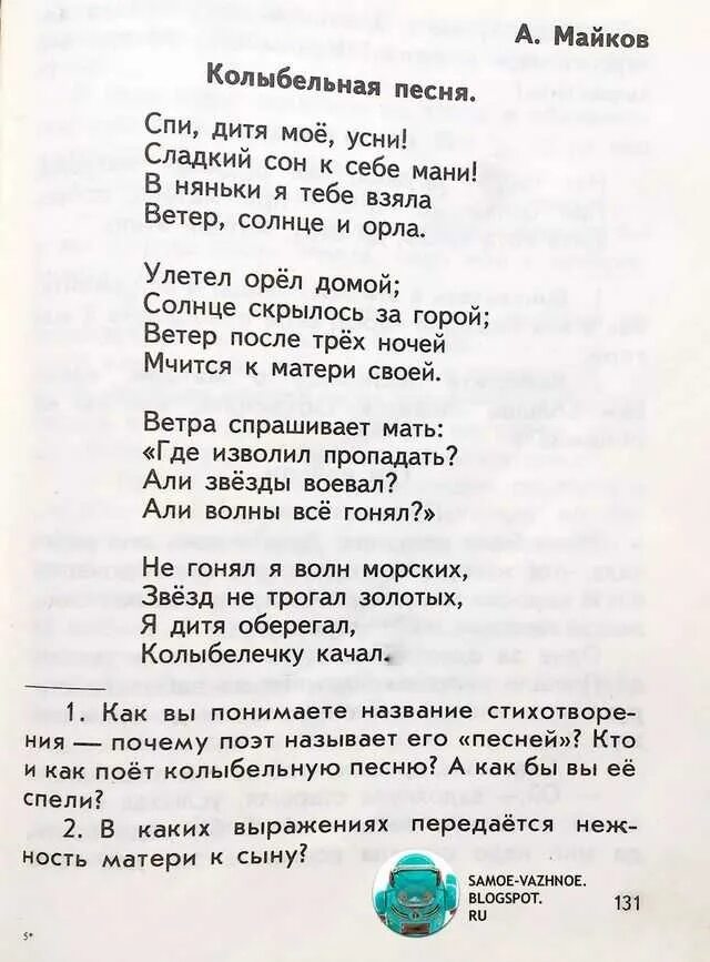 Текст песни вацок. Колыбельная текст. Колыбельная песня текст. Колыбельнве песни Текс. Колыбельные песни текст.