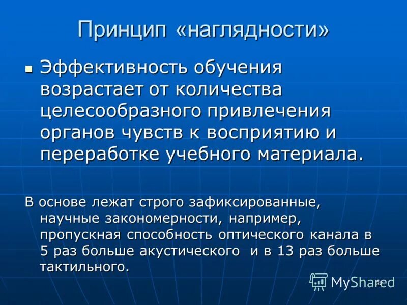 О каком методе обучения идет речь. Принципы эффективного обучения. принцип обучения эффективность обучения. принцип результативности в обучении. наглядность эффективность.