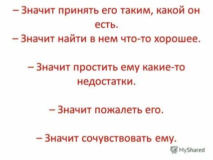 Что значит я так решила