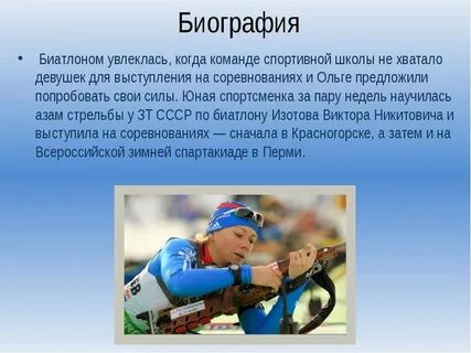 Крутов биатлонист биография
