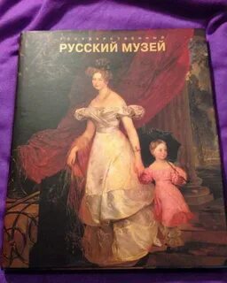 Русский музей каталог