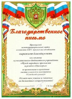 Благодарность музею