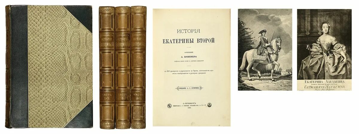 Вопросы история а в б г. Иллюстрированная история Петра Великого. Брикнер история Екатерины второй 1885. История Петра Великого Пушкин.