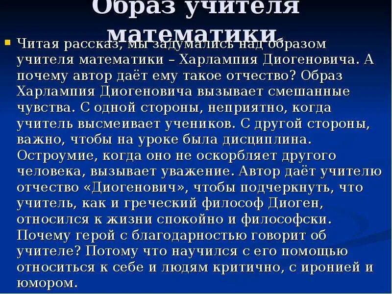 Почему герой с благодарностью говорит об учителе. Тринадцатый подвиг Геракла образ учителя Харлампия Диогеновича. Образ учителя Харлампия Диогеновича. Характеристика Харлампия Диогеновича. Портрет Харлампия Диогеновича цитатное.