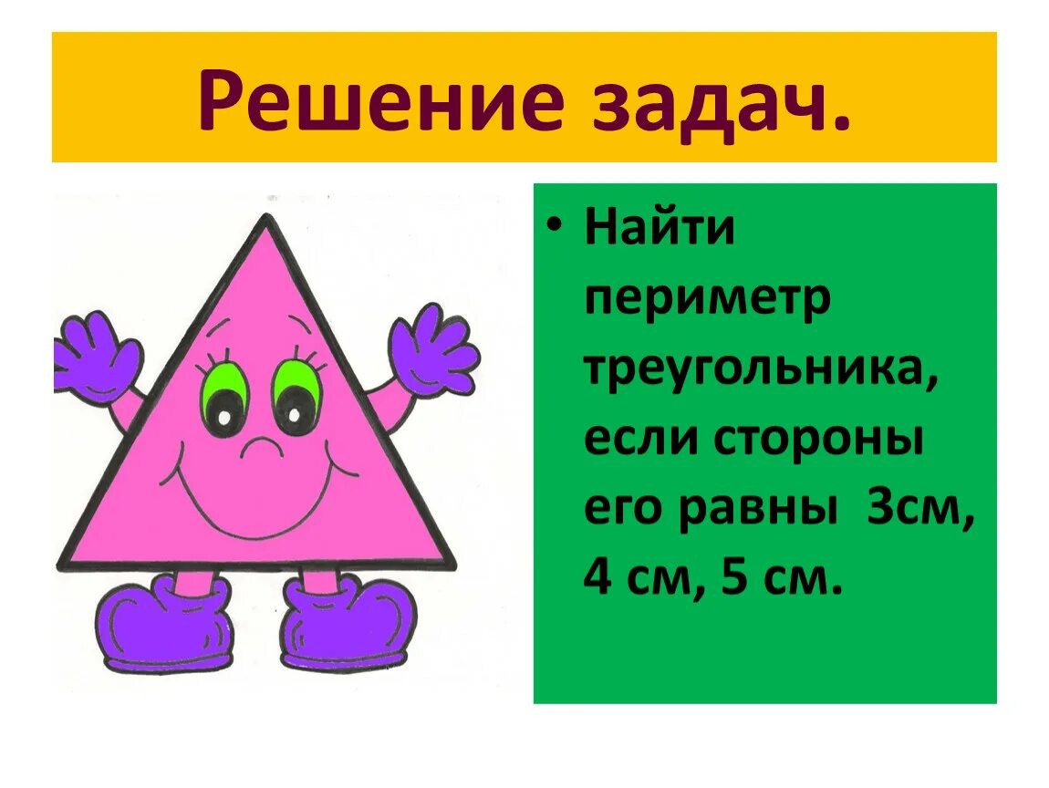 Если каждую из трех сторон. Периметр равнобедренного остроугольного треугольника. Периметр треугольника равен. Вычисли периметр треугольника. Задачи на нахождение периметра треугольника.