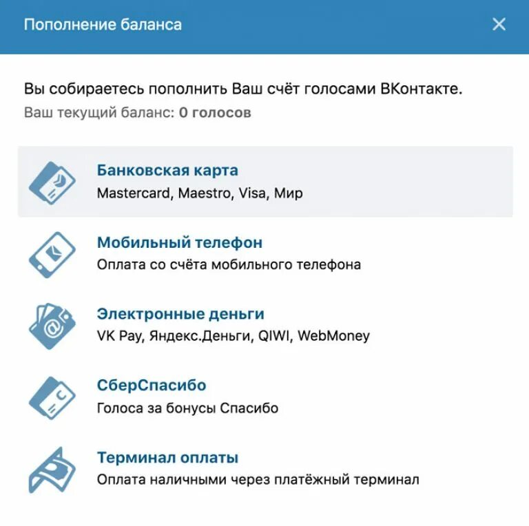 Голоса ВКОНТАКТЕ. Пополнить голоса в ВК.