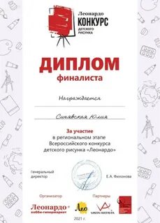 Конкурс детского рисунка леонардо