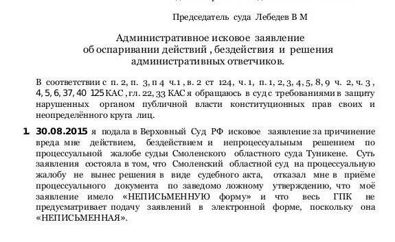 Административный иск в районный суд. Пример административного иска по КАС РФ. Административно-исковое заявление. Образец административного искового заявления. Административное исковое заявление образец.