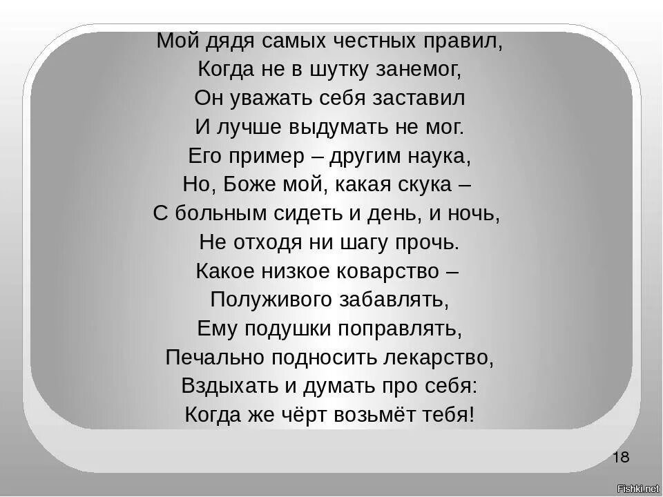 Горбов дядя самых честных правил 7. Мойдядясамихчестныхправил. Мой дядя самых честных правил. Стихотворение мой дядя самых честных правил.