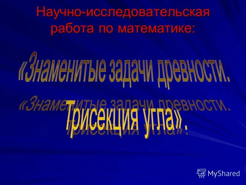 научные работы 6 класс. исследовательский проект. иследовская работа темы по литературе. интересные темы для исследовательских работ. биология темы для проекта.