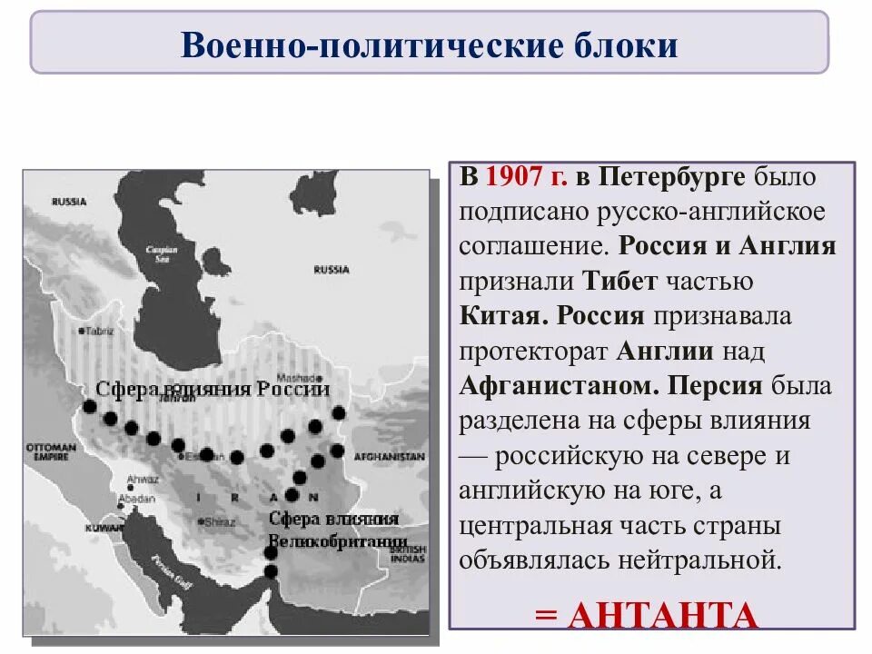 В 1907 году примкнула россия. 1907 Договор России и Англии. Русско-английское соглашение 1907. 1907 Год соглашение России и Англии. Военно политические блоки.