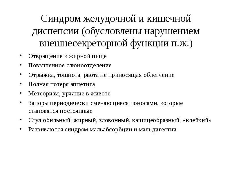 Резкое слюноотделение. Желудочная и кишечная диспепсия. Синдром желудочной диспепсии. Тошнота и сильное слюноотделение причины. Синдром желудочной и кишечной диспепсии.