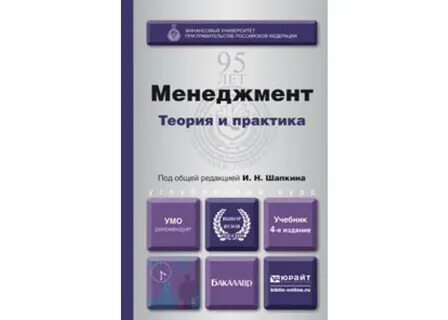 Менеджмент учебник для вузов