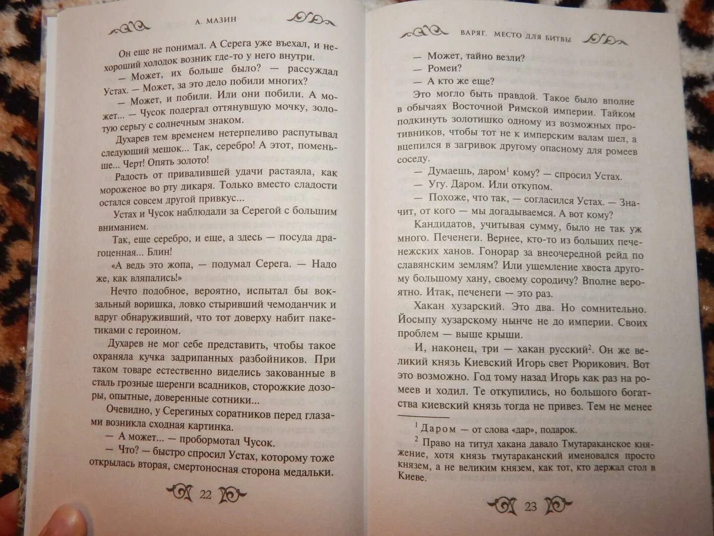 Варяг читать полную версию. Варяг. Место для битвы.