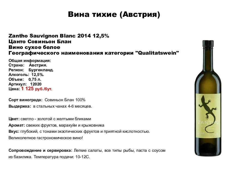 Можно ли пить вино при температуре. Температура подачи вин. белое вино температура подачи сухое. температура подачи шампанского и игристых вин. температура подачи белого вина.