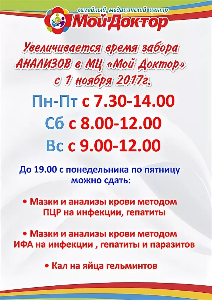 Ваш доктор график работы. Мой доктор медицинский центр в мичуринске. ангарск медицинский центр мой доктор. медцентр мой доктор майкоп. клиника мой доктор ангарск официальный сайт.