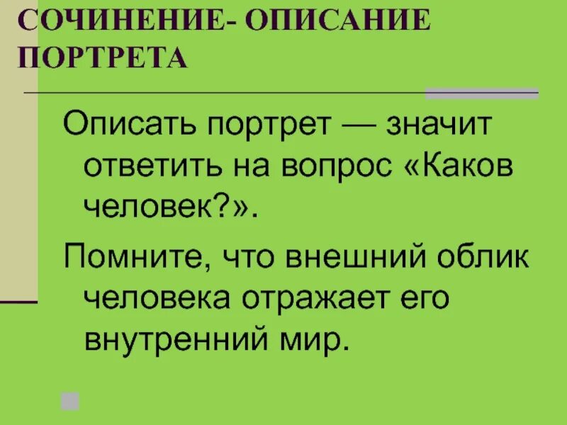 Сочинение описание на заданную тему. План сочинения по картине яблонской утро. Как написать план к сочинению для 3 класса. Работа отгоняет от нас три великих зла скуку порок и нужду вольтер. Описание внешности человека 7 класс русский язык.