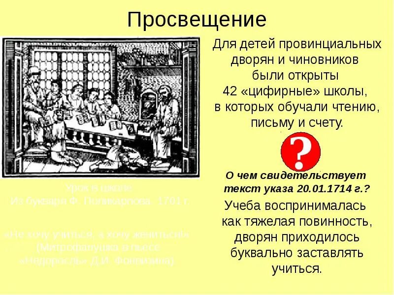 Обучение дворян при петре 1. Учеба дворян при петре 1. школа при петре 1 с детьми дворян. школьное образование при петре i. просвещение при петре.