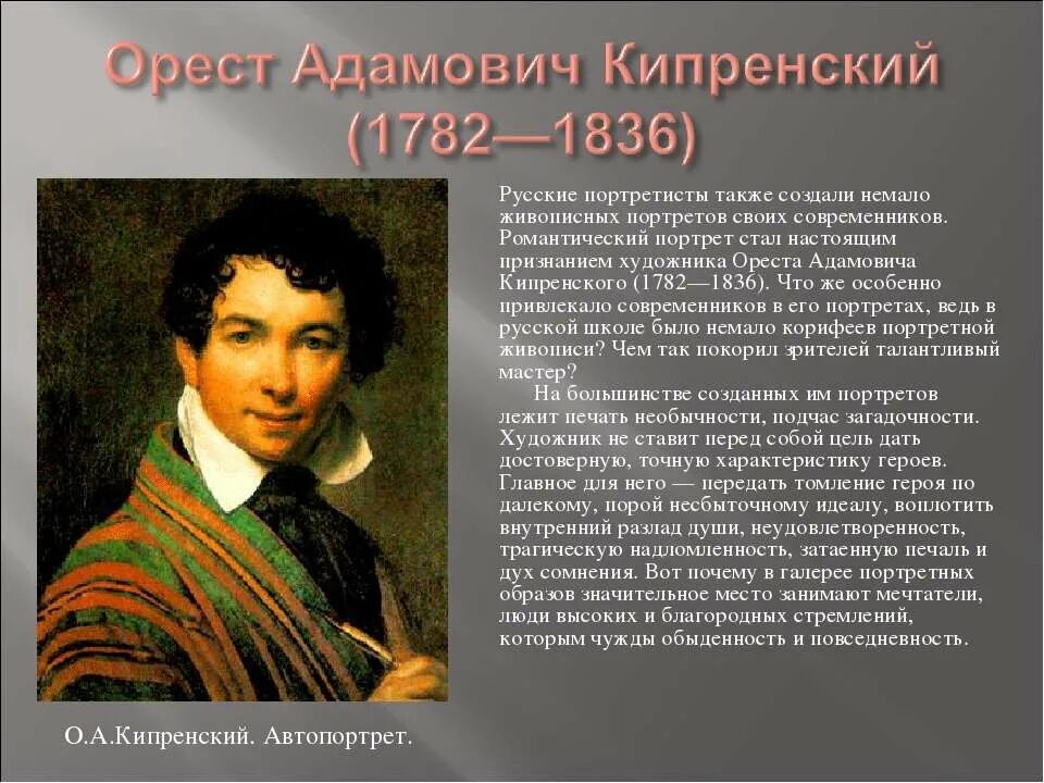 Сообщение о портретисте 6 класс изо
