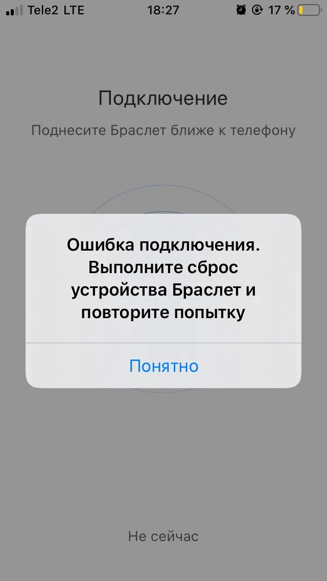 Ошибка подключения выполните сброс браслета. Ошибка на телефоне. Ми бэнд ошибка подключения выполните сброс. Телефоне ошибка подключения. Сброс настроек фитнес браслета