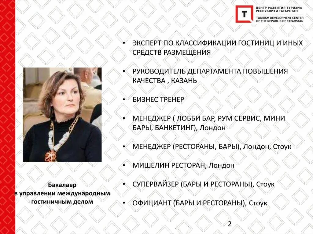 Ано центр гостеприимства. Ано проектный офис по развитию туризма и гостеприимства москвы. развитие туризма и гостеприимства москвы. туризм и гостеприимство презентация. эксперт по.