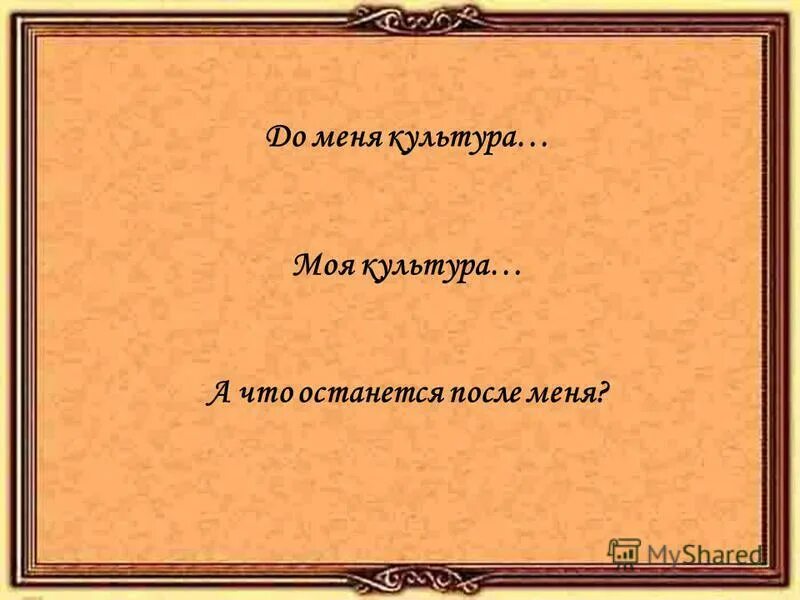 Моя культура. Моя культура. Моя культура. Моя культура. Традиции народов кузбасса для 2 класса окружающий мир.