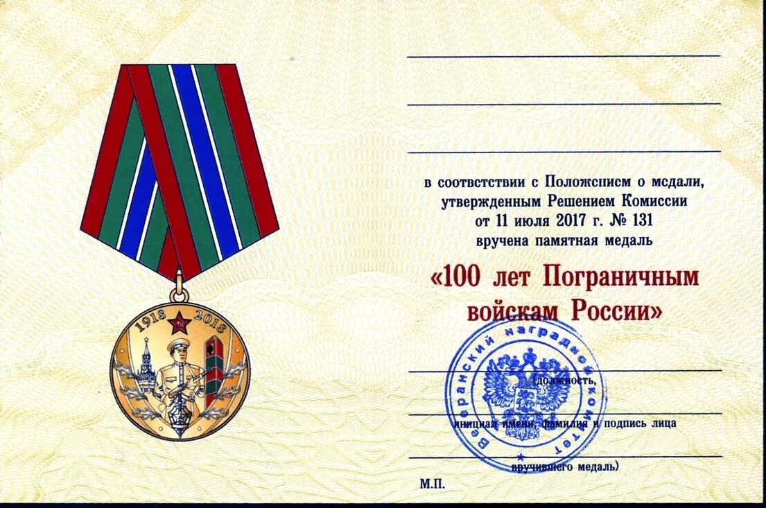 Наградное положение