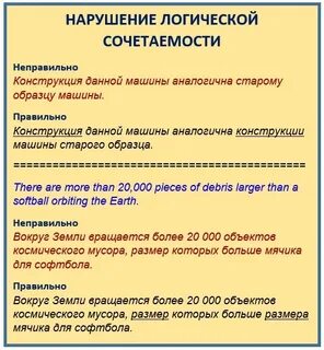 Нарушение логики