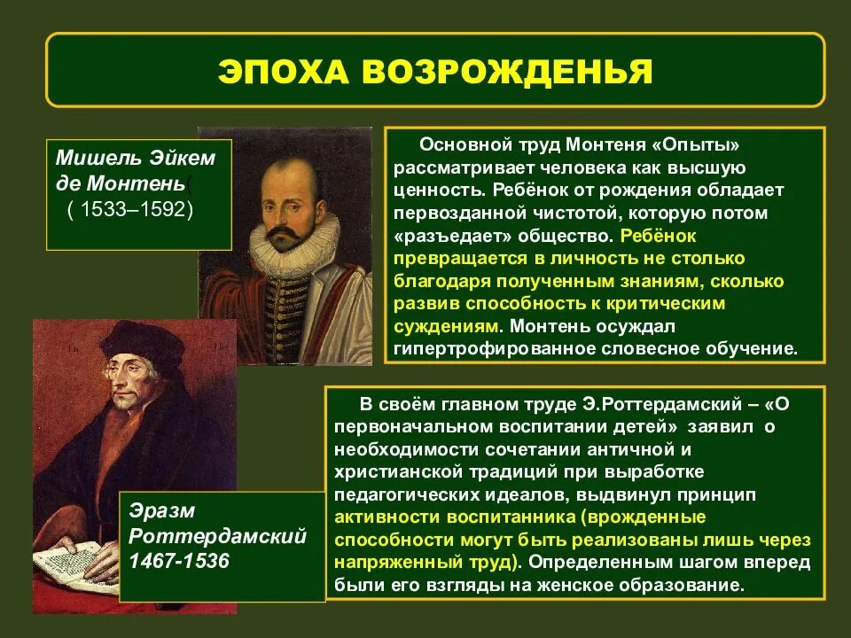 Почему эпоха названа возрождение. Представители эпохи Возрождения. Известные представители эпохи Возрождения. Эпоха Возрождения педагогика. Гуманизм эпохи Возрождения.