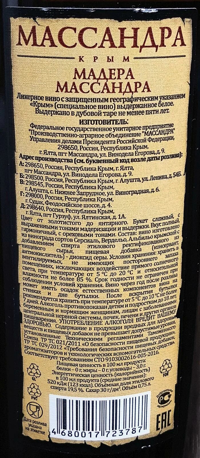 Массандра сорт. Вино мадера &quot;массандра&quot;. вино мадера крымская. мадера десертная массандра. мадера массандра сахар.