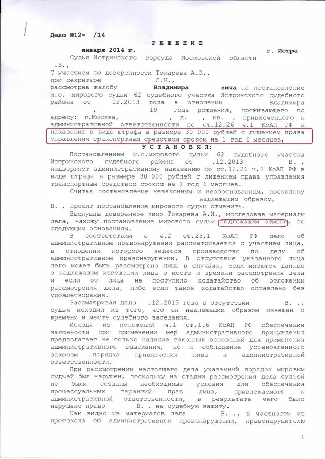 Сайт истринского городского суда московской. Истра суд. Истринский городской суд. Ходатайство об отложении судебного заседания ст. 12.8 ч.1 КОАП. Судьи Истринского городского суда Московской.