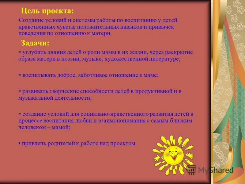 День рождения цель и задачи. Цель проекта день матери. Цели и задачи праздника. Цель мероприятия ко Дню матери. Задачи и мероприятия проекта.