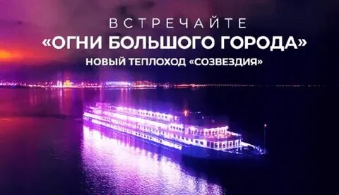Теплоход созвездие на 2024 год