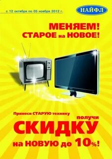 Меняем старое на новое