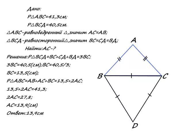 1 38 9 40. Равнобедренный треугольник с основанием BC. Периметр равностороннего треугольника АВС. Периметр равнобедренного треугольника АВС С основанием. Периметр равнобедренного треугольника АБС равен 40 см.