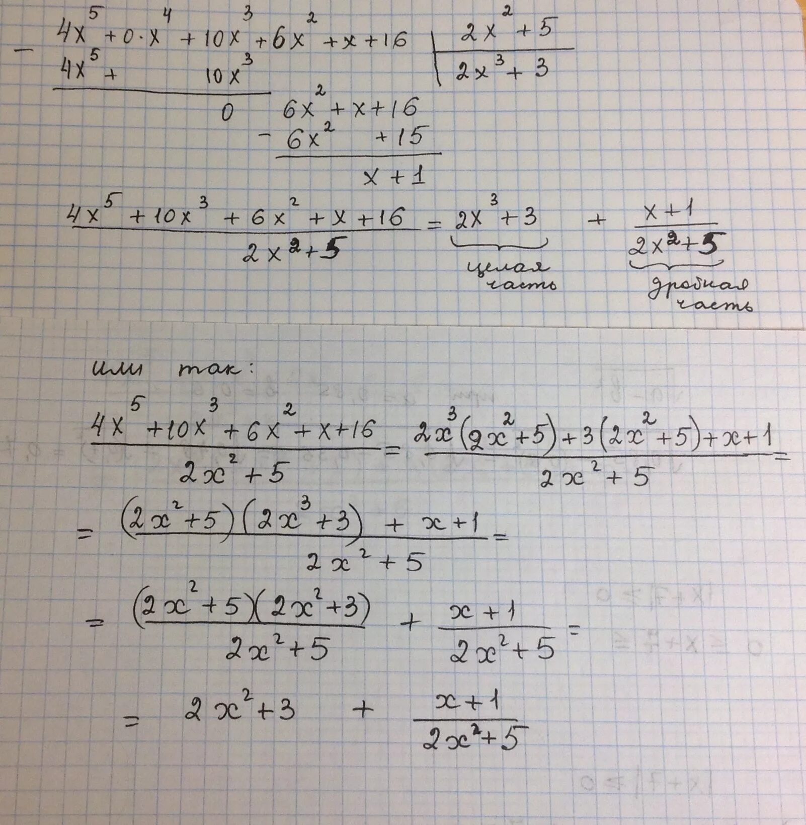 10x+16=6x(2x-4)-2x. X5-2x4+6x3-2x+4. X3 3x 1596520. X^3-2x^2+5x-10=0.