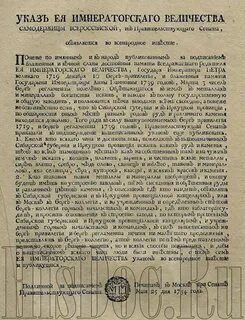 Объявляем понеже всем ведомо есть какую