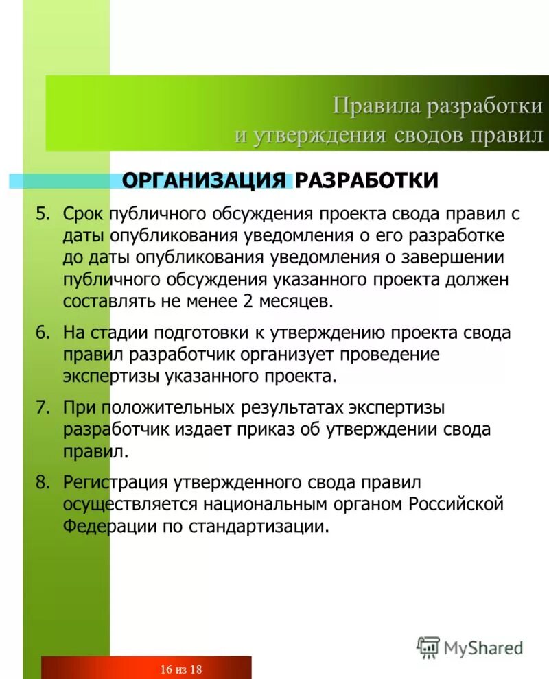Срок публичного обсуждения проекта. Задачи государственного стратегического планирования. Срок публичного обсуждения проекта. Публичное обсуждение проектов стандартов. Виды документов стратегического планирования.