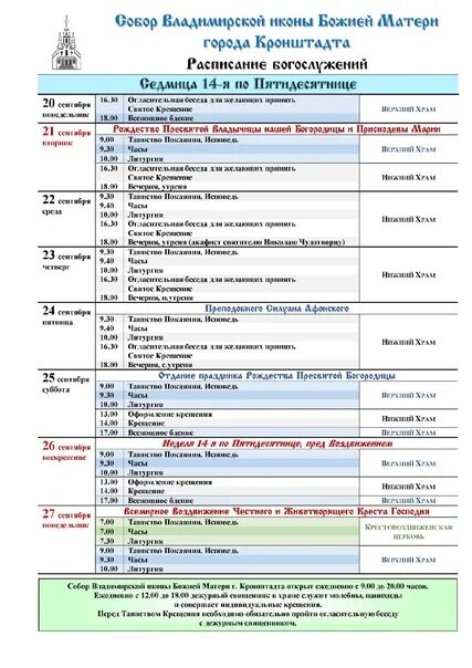 Отрадное Воронеж Церковь расписание богослужений. Расписание служб в храме Отрадное Воронеж. Храм Луки Евпатория расписание богослужений. Расписание служб в храме Константина и Елены в Митино.