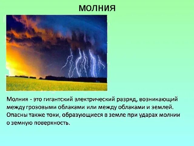 Разряд между облаками. Электрический разряд между облаками и землей. Сильные электрические разряды молнии. Молния - гигантский электрический разряд, возникающий.